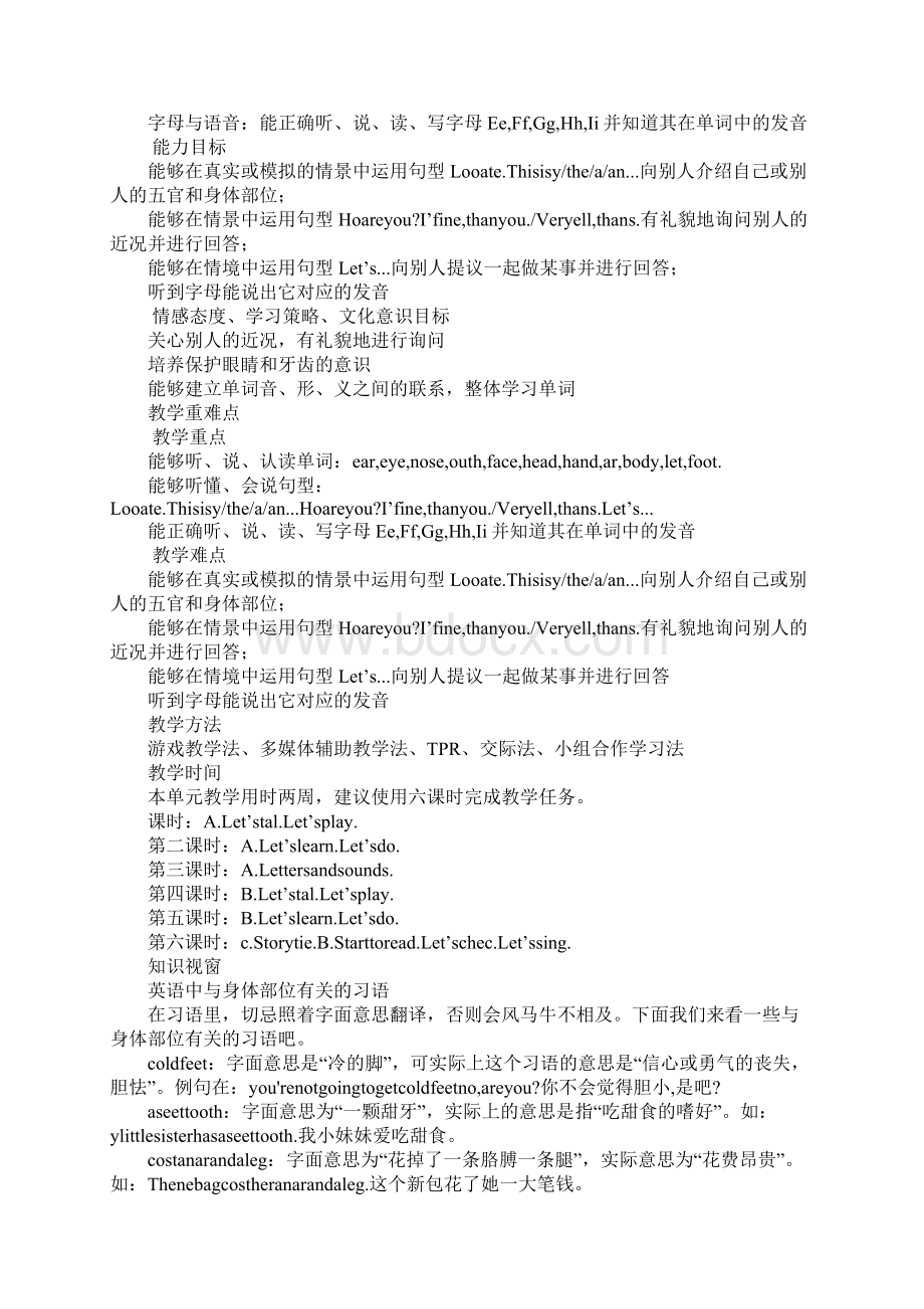 配套K12三年级英语上册第三单元教案教学设计pep人教版.docx_第2页