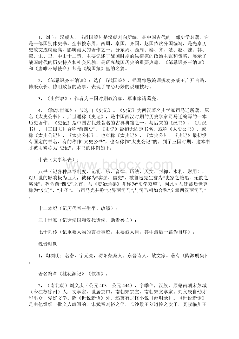 初中语文文学常识大全95785文档格式.docx_第2页