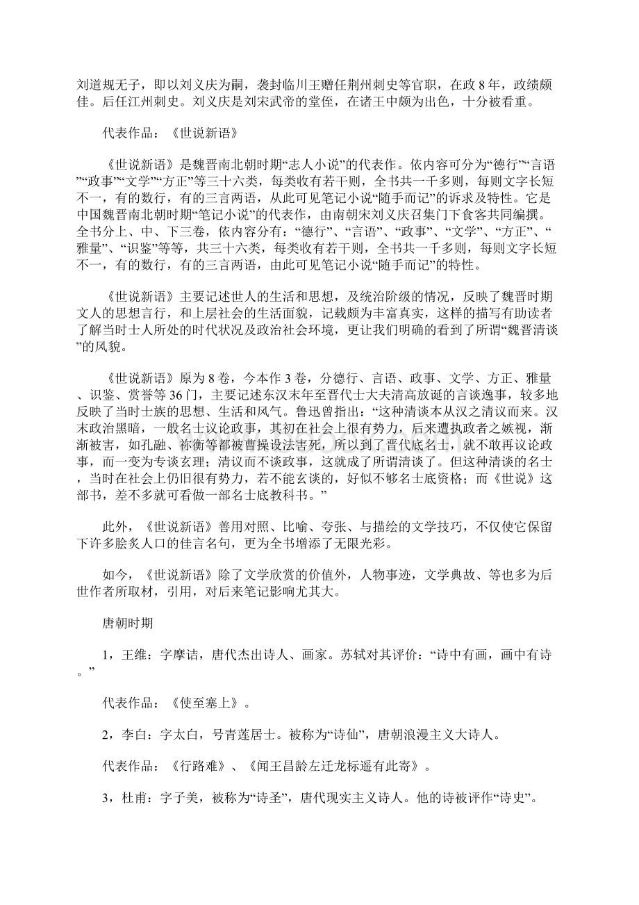 初中语文文学常识大全95785文档格式.docx_第3页