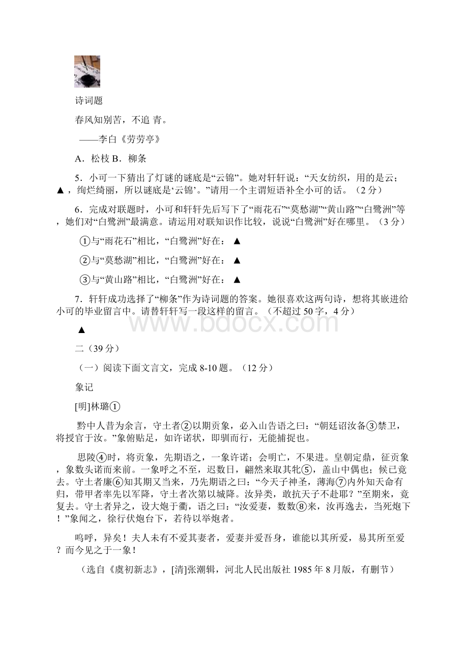 江苏省南京市中考语文试题word版含答案.docx_第3页