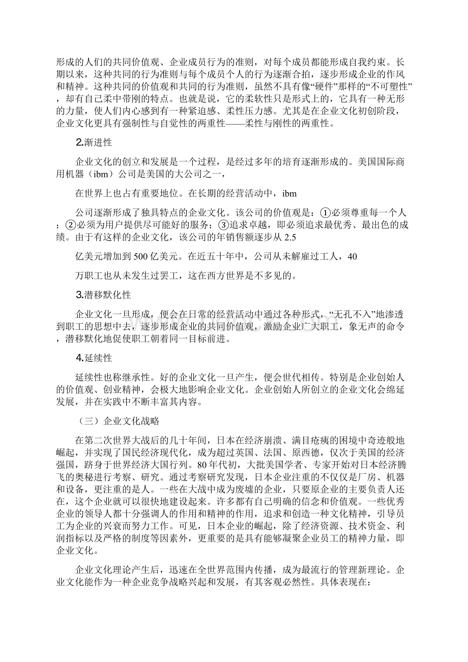 营造独具特色的金融企业文化精品文案范文.docx_第2页