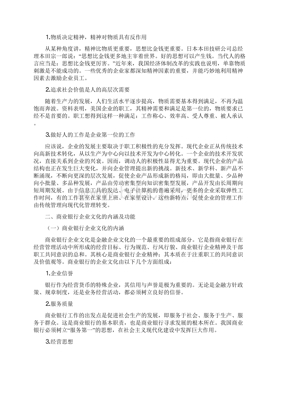 营造独具特色的金融企业文化精品文案范文.docx_第3页