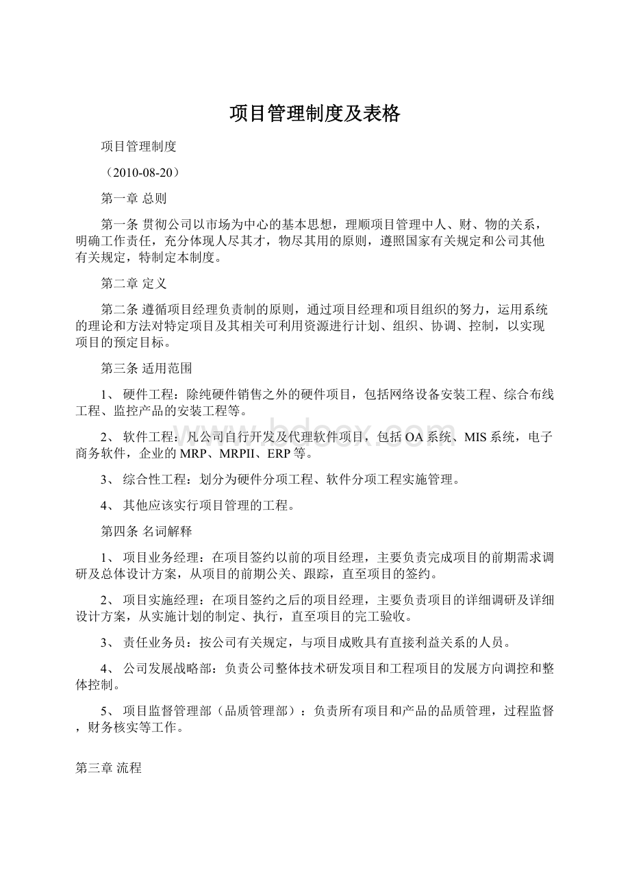 项目管理制度及表格.docx_第1页