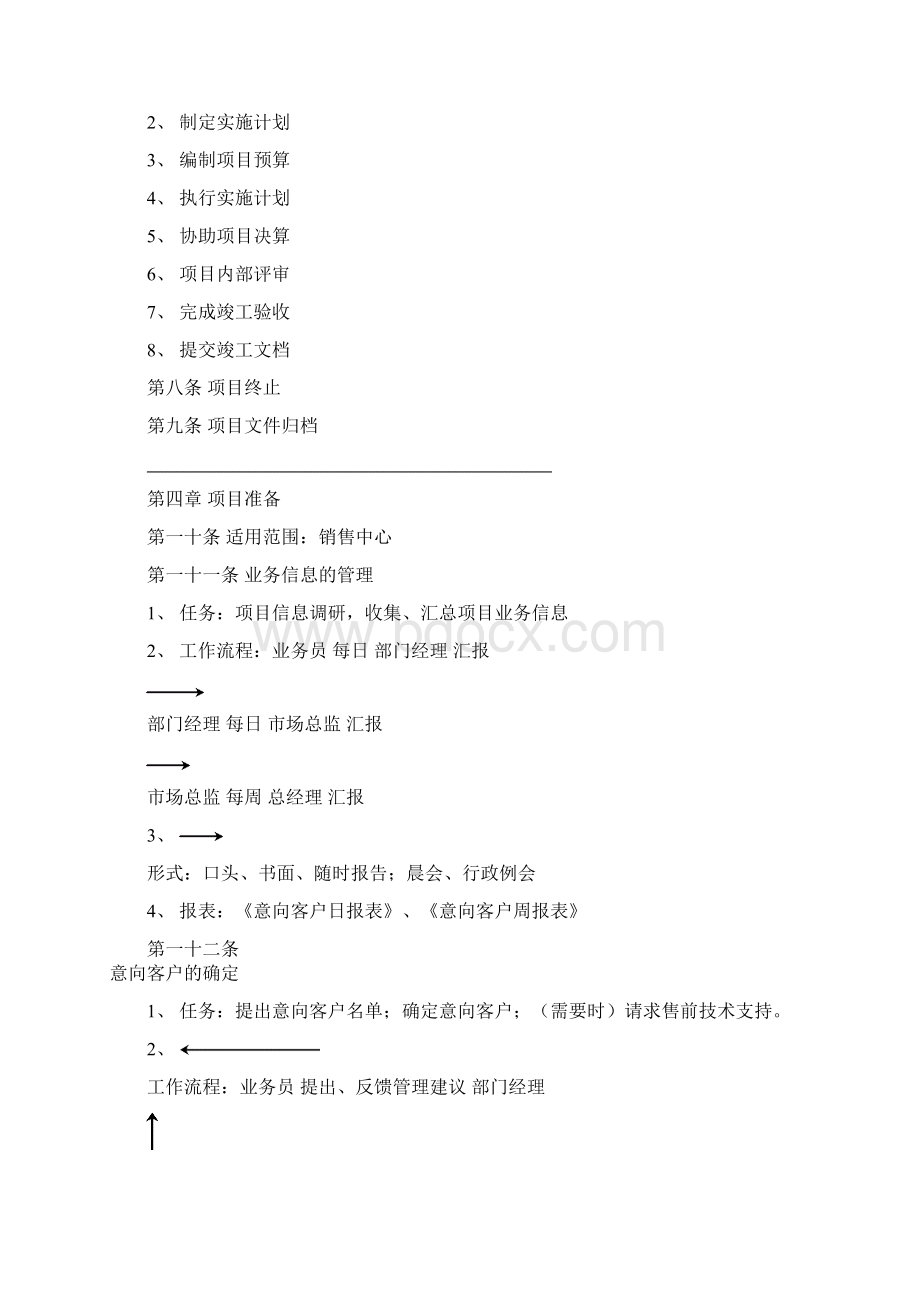 项目管理制度及表格.docx_第3页