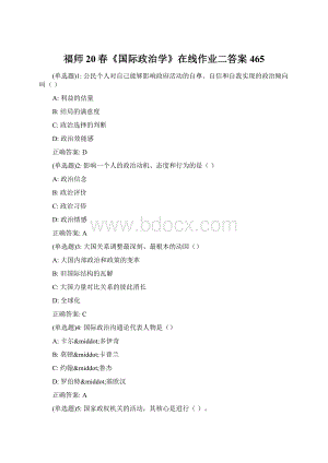 福师20春《国际政治学》在线作业二答案465.docx