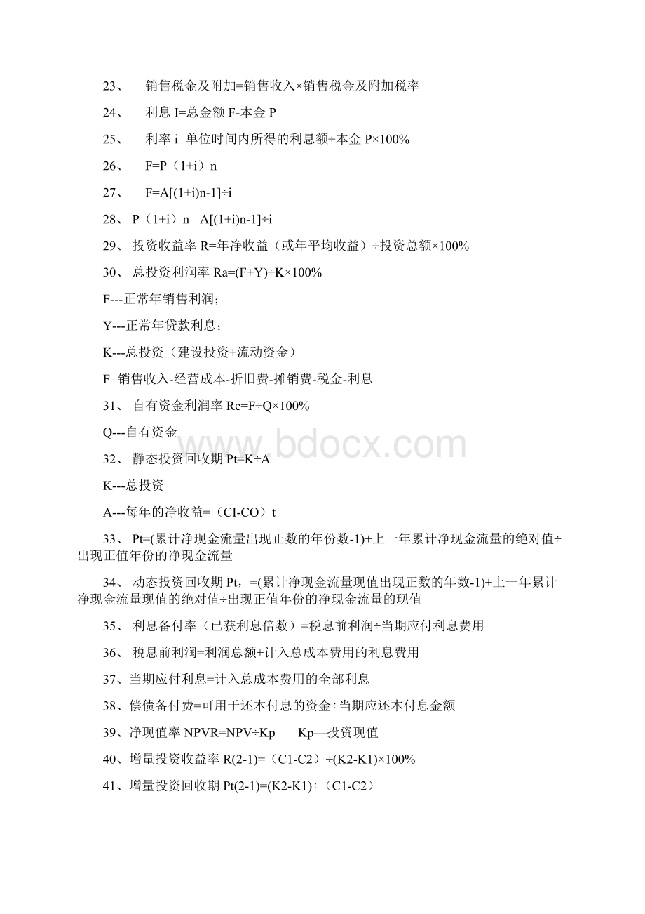 造价员考试公式大全.docx_第2页