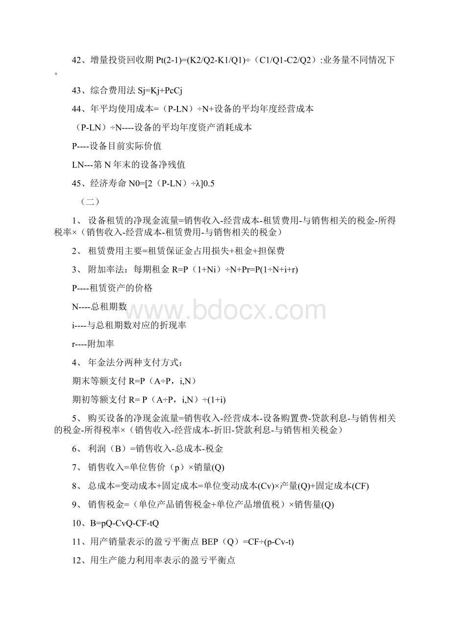 造价员考试公式大全.docx_第3页