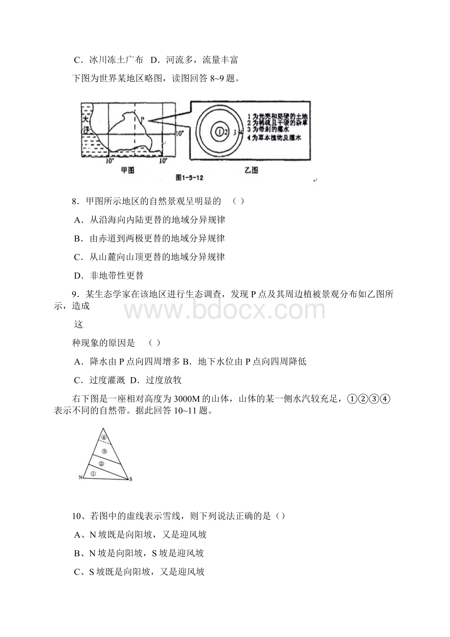 新人教版地理高三单元测试《自然地理环境的整体性与差异性》.docx_第3页