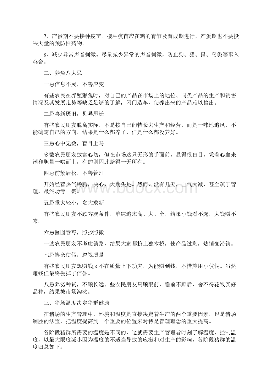 农村实用技术培训教案.docx_第2页