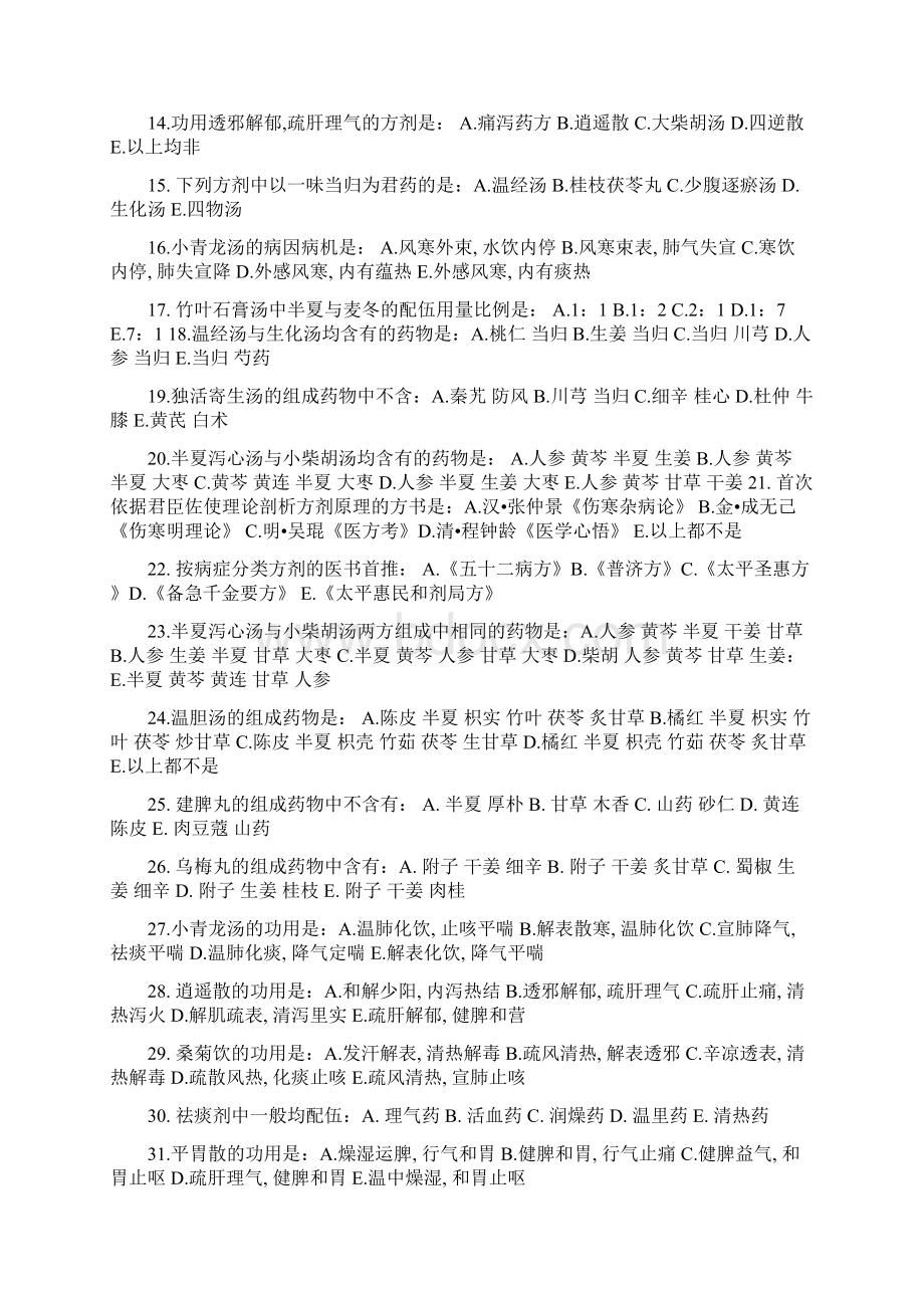 中医执业医师考试299道精选试题Word文档下载推荐.docx_第2页