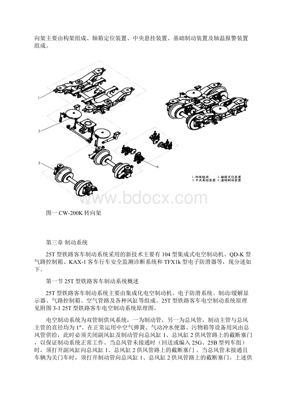 25T型客车主要技术特点文档格式.docx_第3页