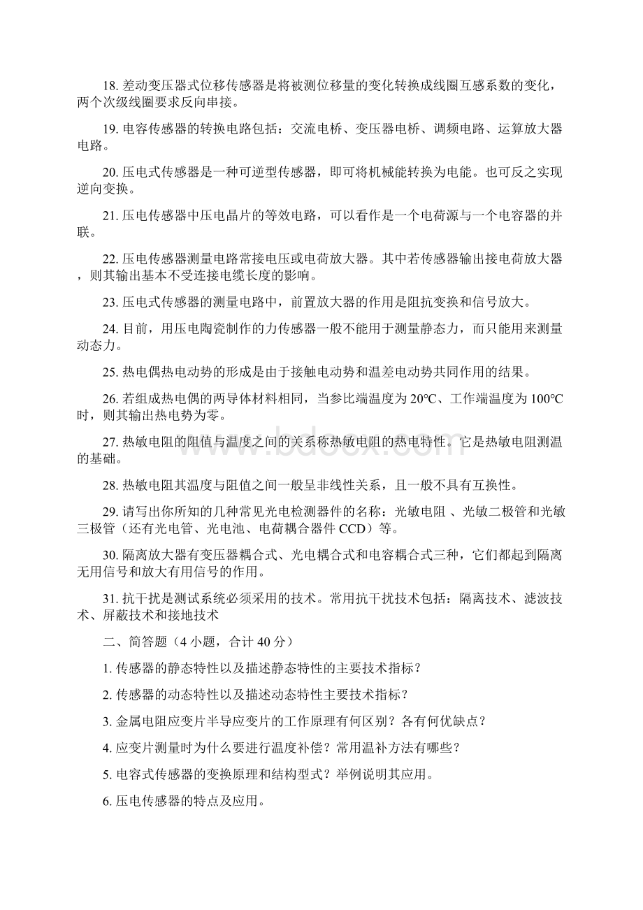 工程测试技术试题及答案.docx_第2页