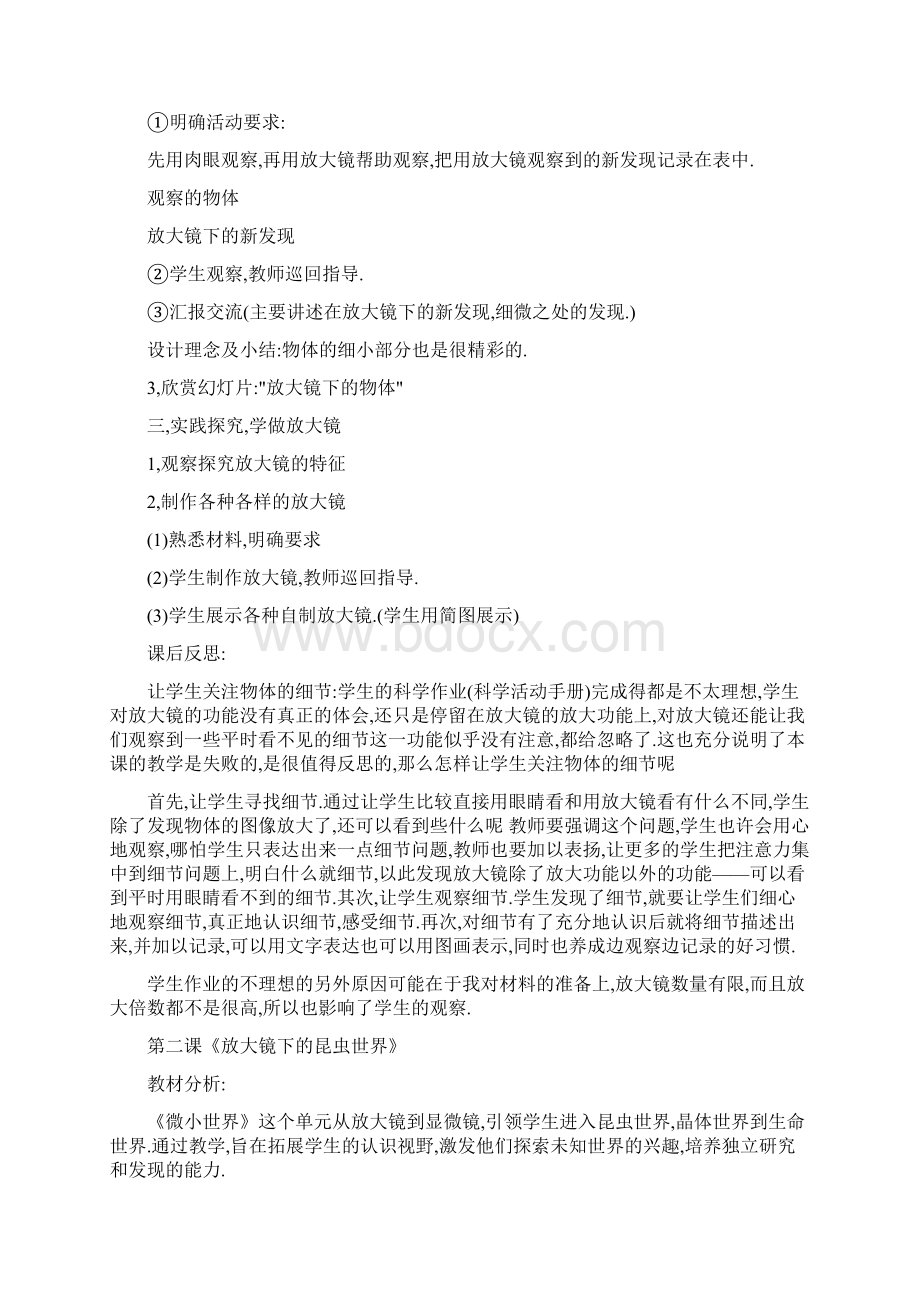 六下第一二单元教案及反思.docx_第3页