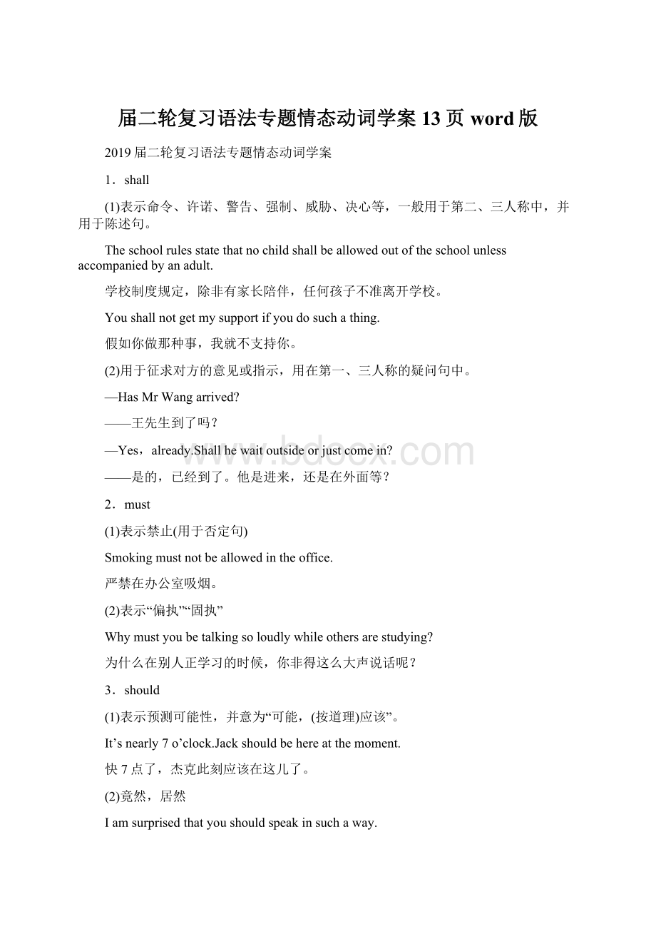 届二轮复习语法专题情态动词学案13页word版.docx_第1页