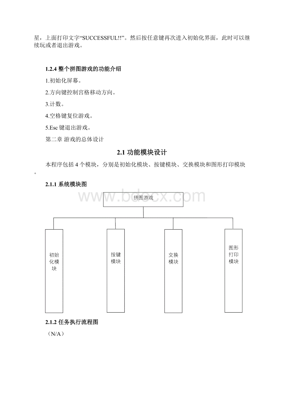 C语言设计拼图游戏Word格式.docx_第3页