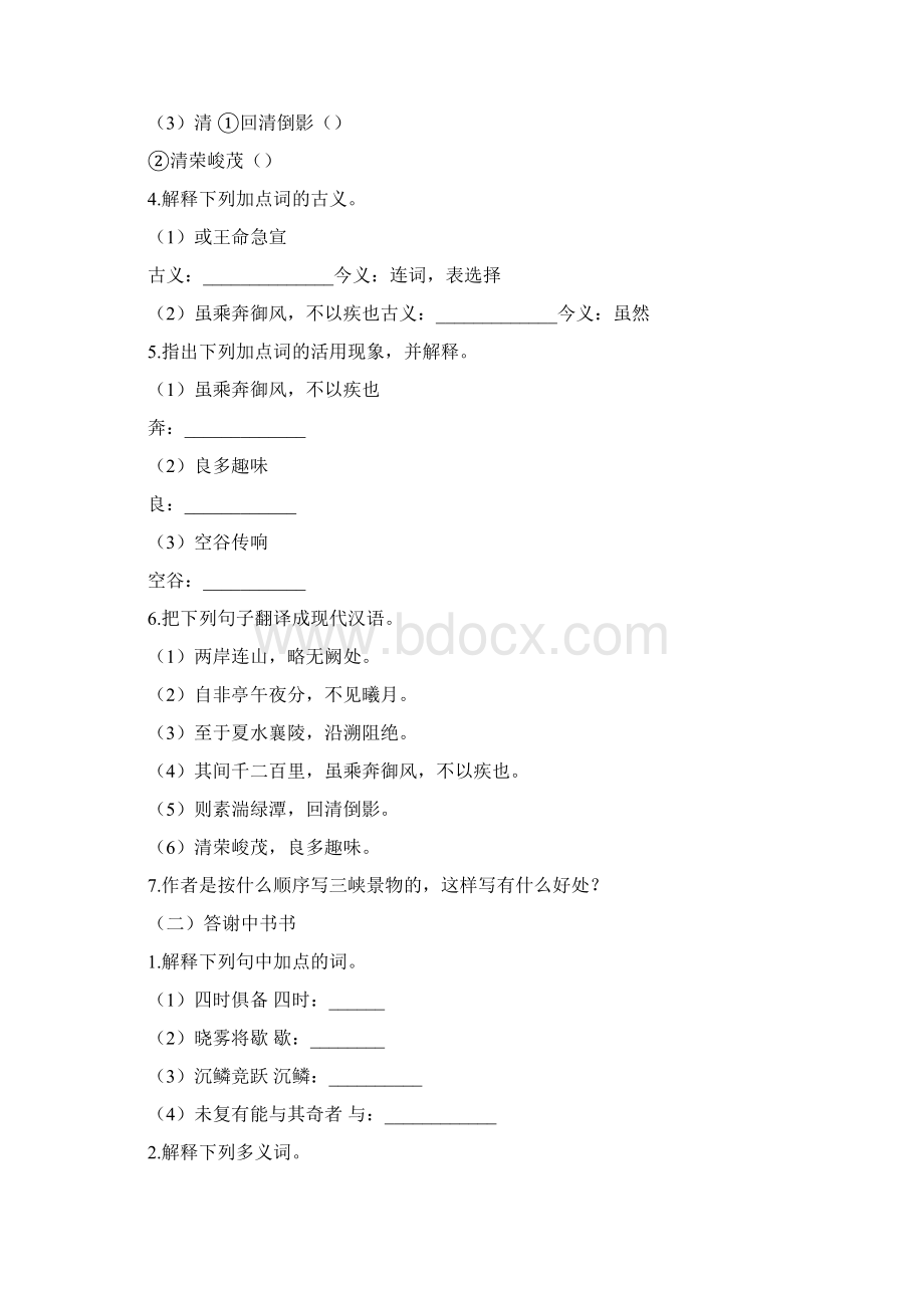 最新部编版八年级上册语文期末专项复习课内文言文阅读.docx_第2页