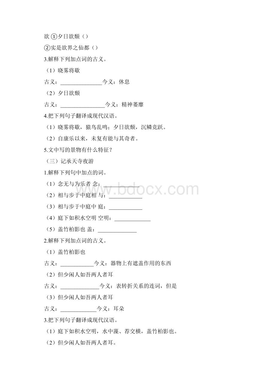 最新部编版八年级上册语文期末专项复习课内文言文阅读.docx_第3页