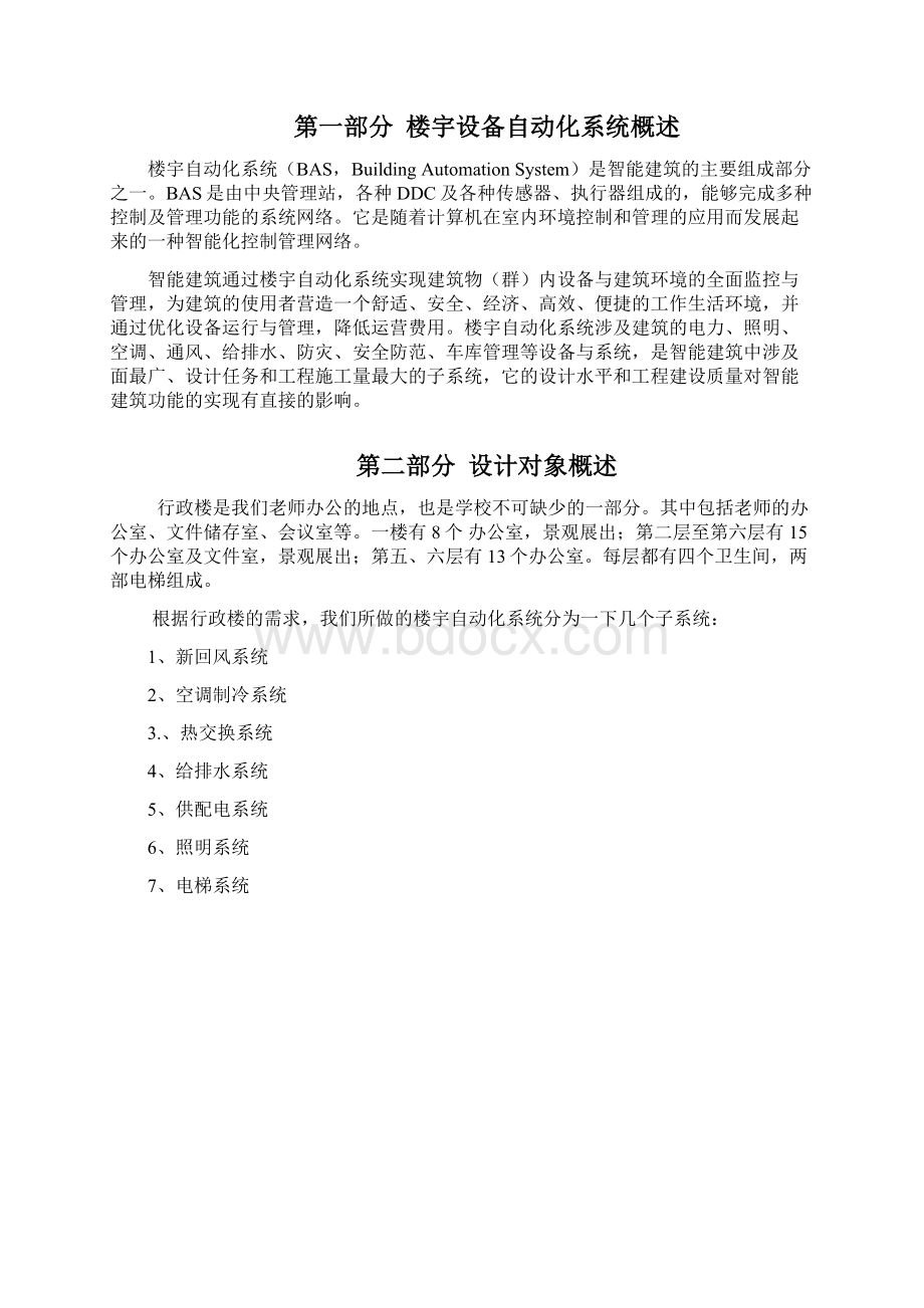 DDC设计BA系统Word文件下载.docx_第2页