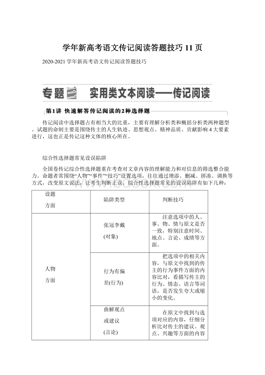 学年新高考语文传记阅读答题技巧11页.docx_第1页