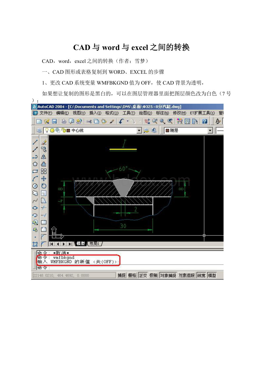 CAD与word与excel之间的转换Word文档下载推荐.docx