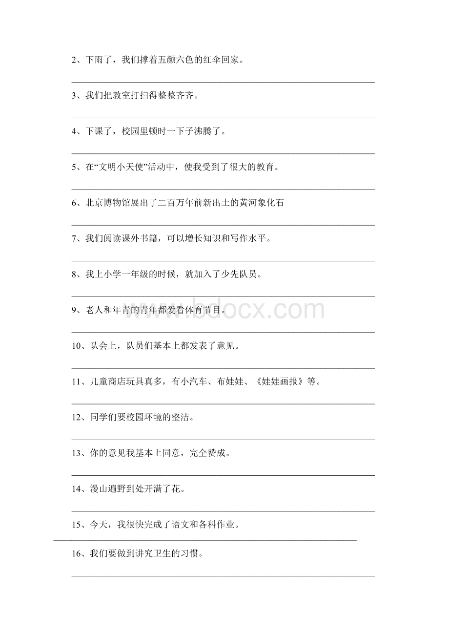 小学三年级语文上册修改病句练习试题人教版.docx_第3页