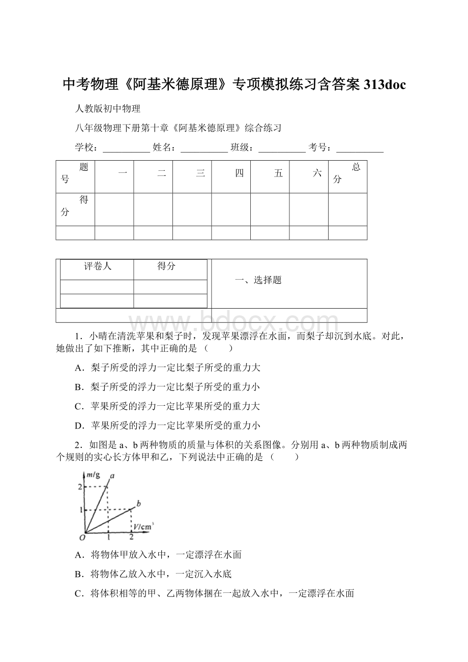 中考物理《阿基米德原理》专项模拟练习含答案 313doc.docx_第1页