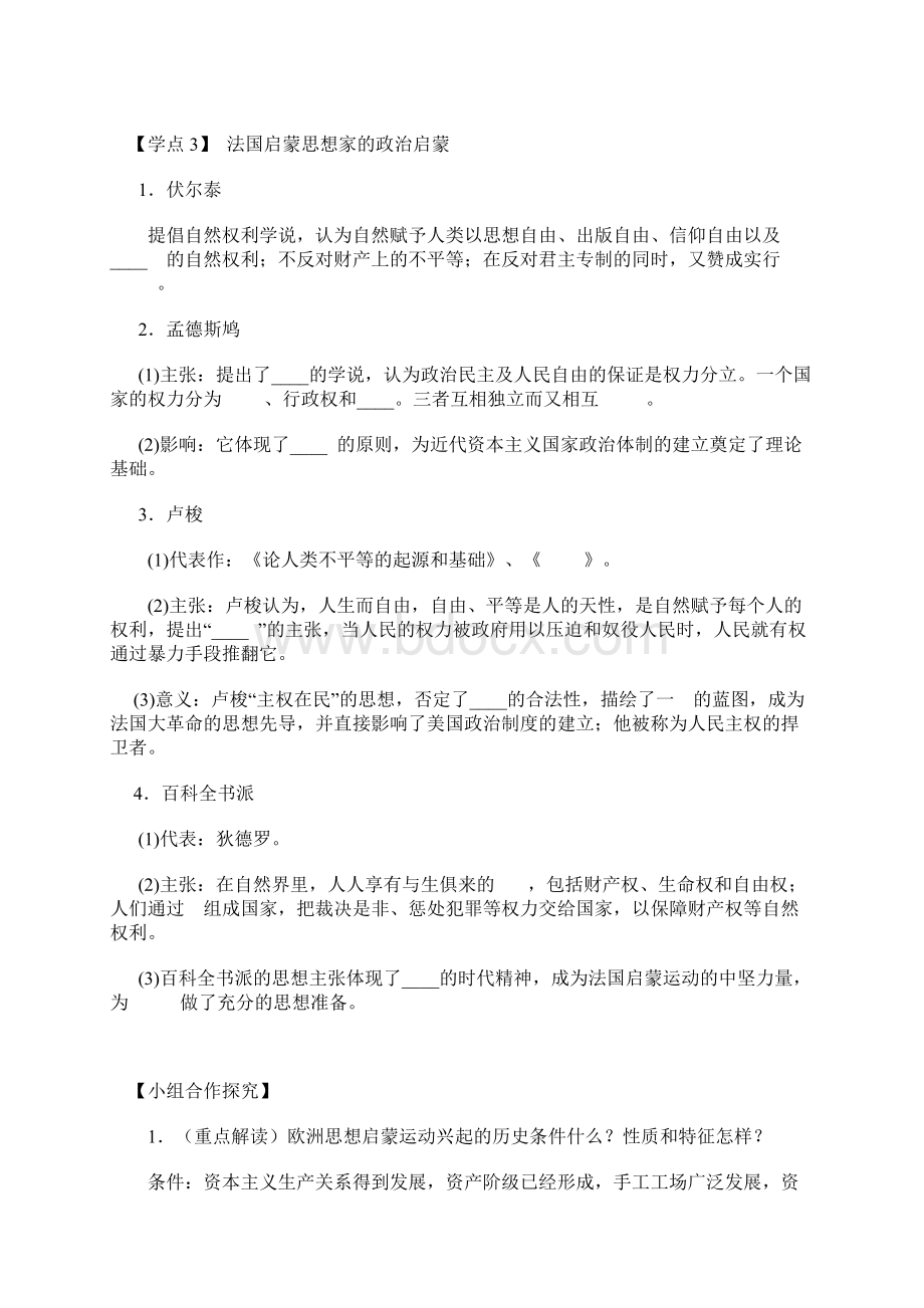 高二历史教案《专制下的启蒙》教学设计Word下载.docx_第3页