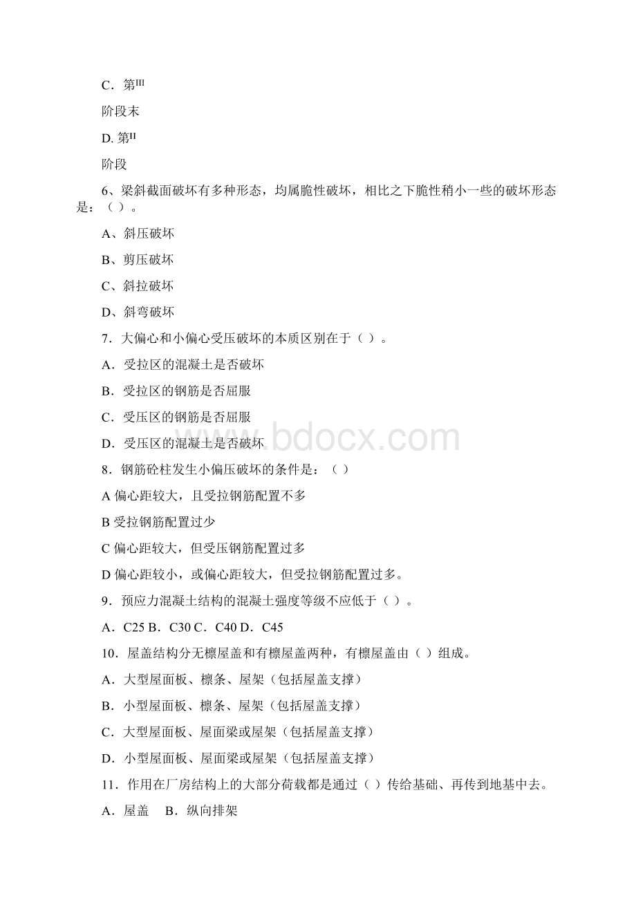 建筑结构课程期末复习题及参考答案.docx_第2页