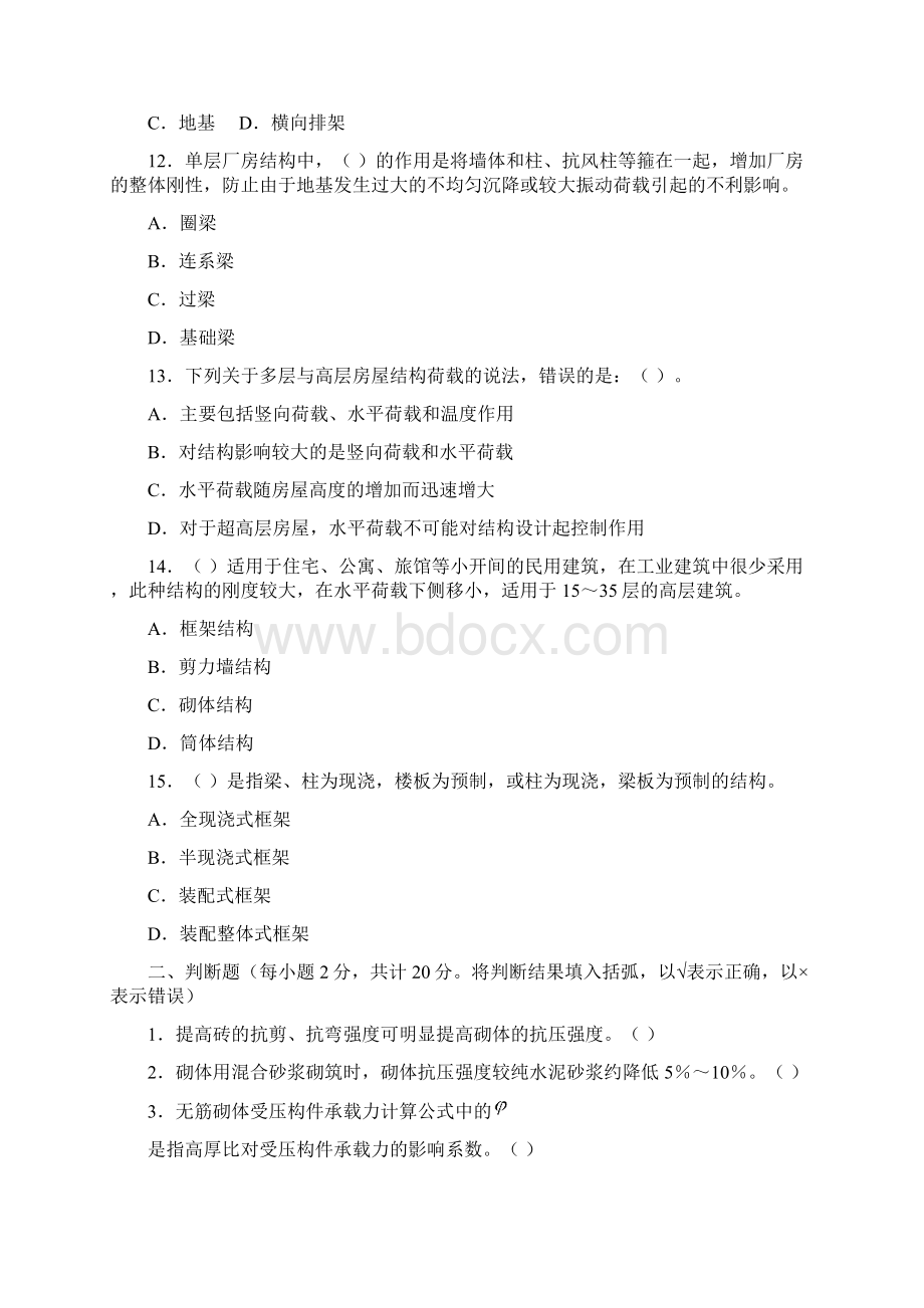 建筑结构课程期末复习题及参考答案Word文档下载推荐.docx_第3页