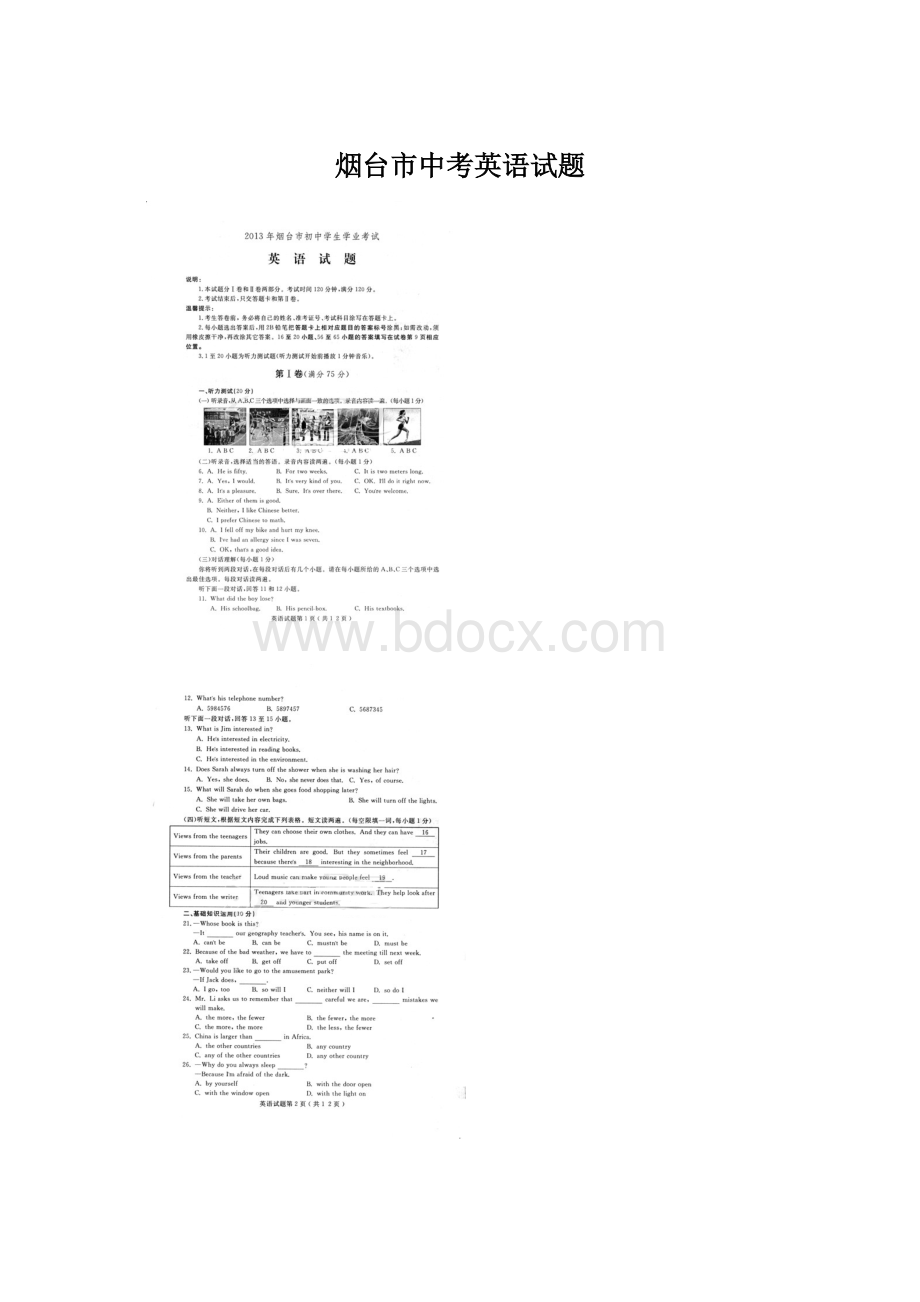 烟台市中考英语试题文档格式.docx_第1页