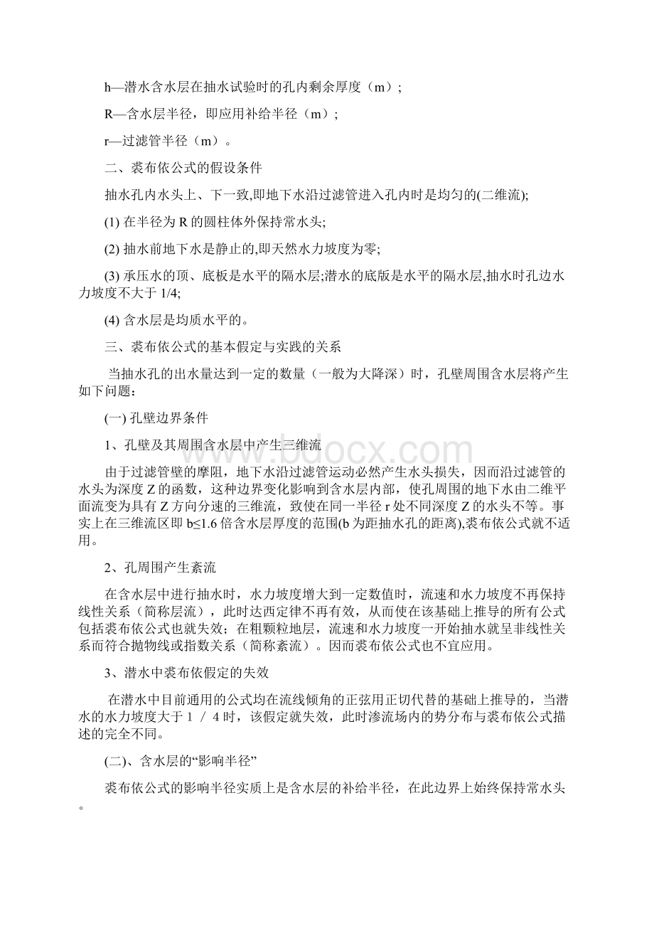 用单位出水量计算渗透系数.docx_第2页