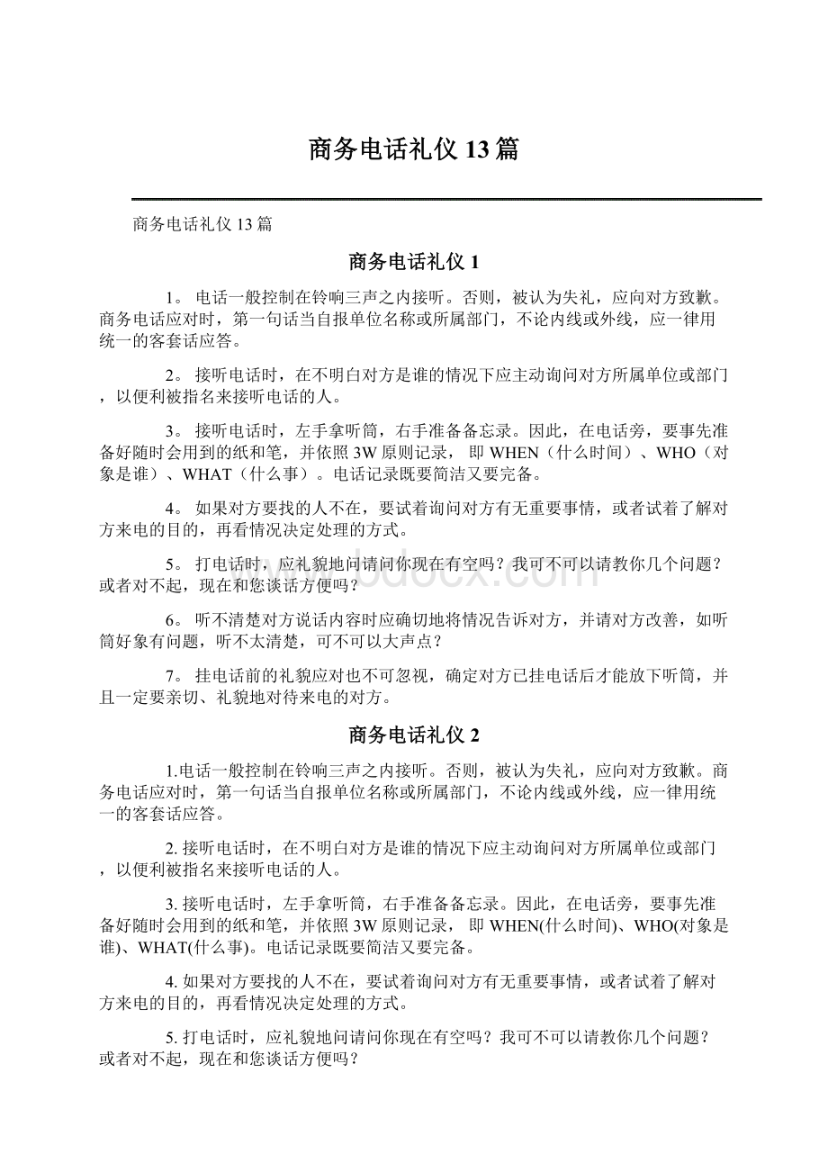 商务电话礼仪13篇.docx_第1页