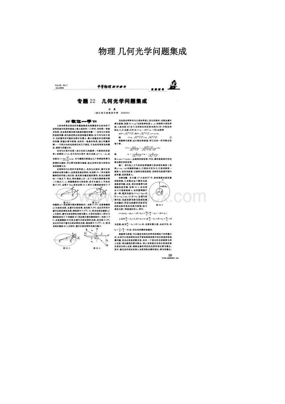 物理 几何光学问题集成.docx_第1页