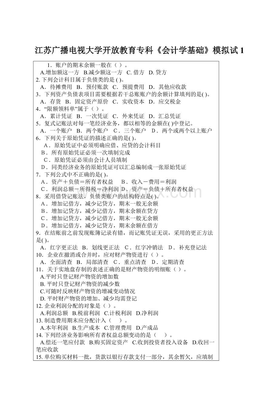 江苏广播电视大学开放教育专科《会计学基础》模拟试1.docx