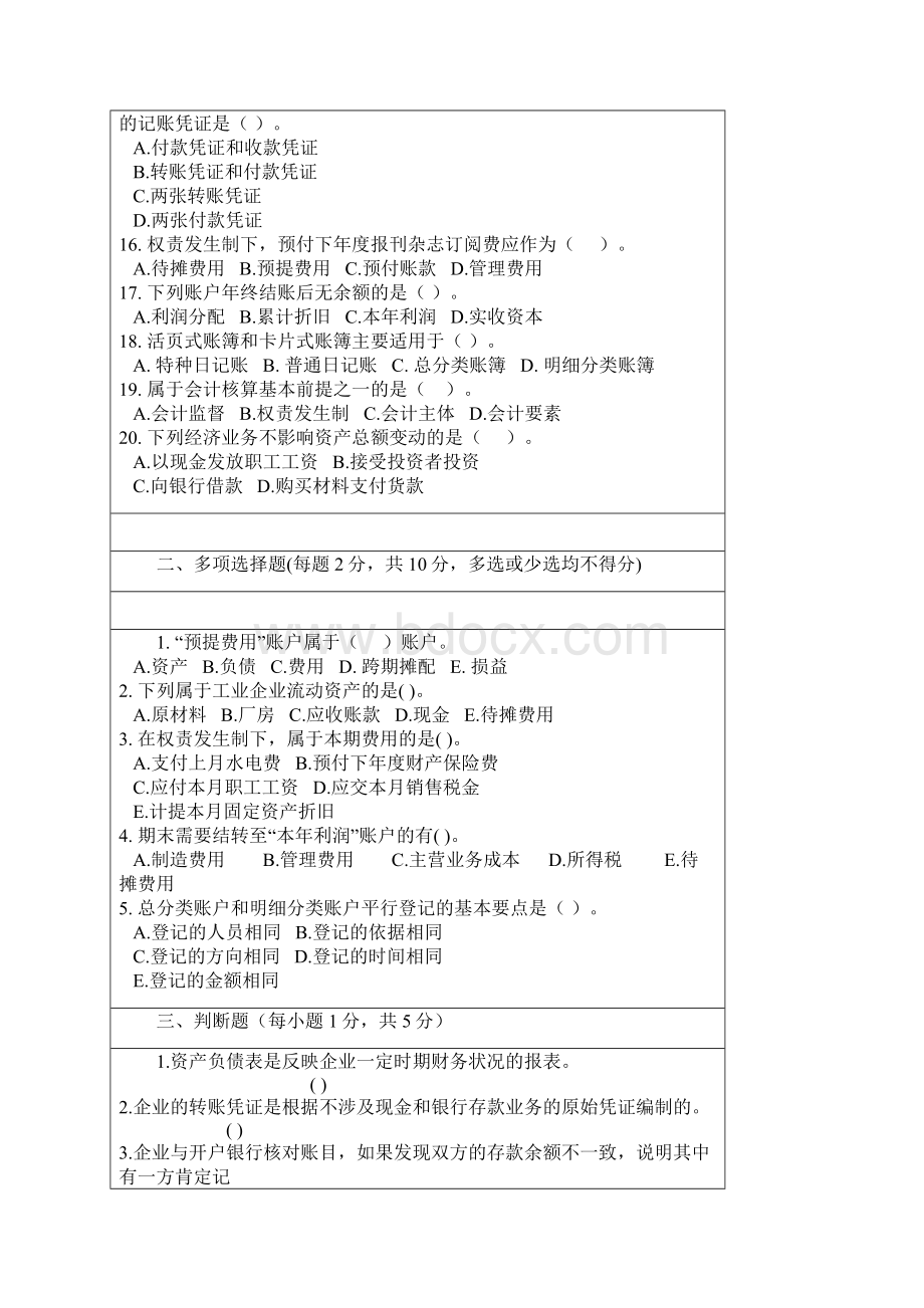 江苏广播电视大学开放教育专科《会计学基础》模拟试1.docx_第2页