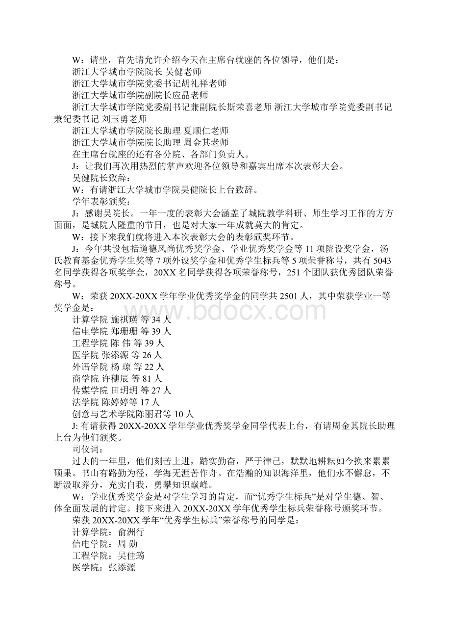 商学院表彰大会主持稿.docx_第2页