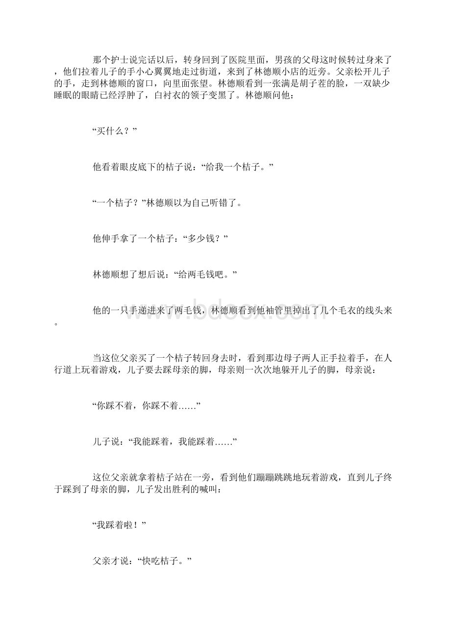 《蹦蹦跳跳的游戏》阅读答案2.docx_第2页