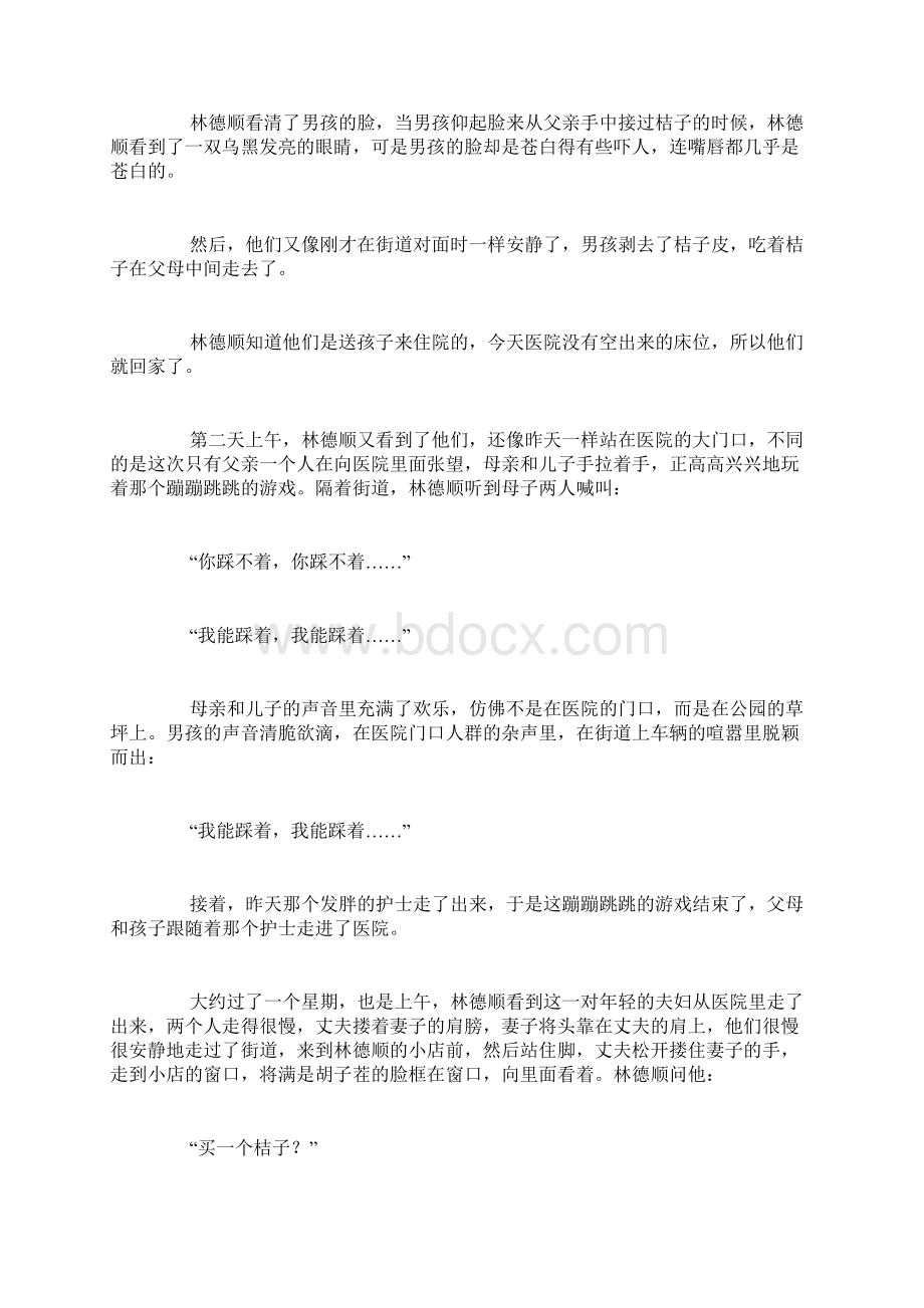 《蹦蹦跳跳的游戏》阅读答案2.docx_第3页