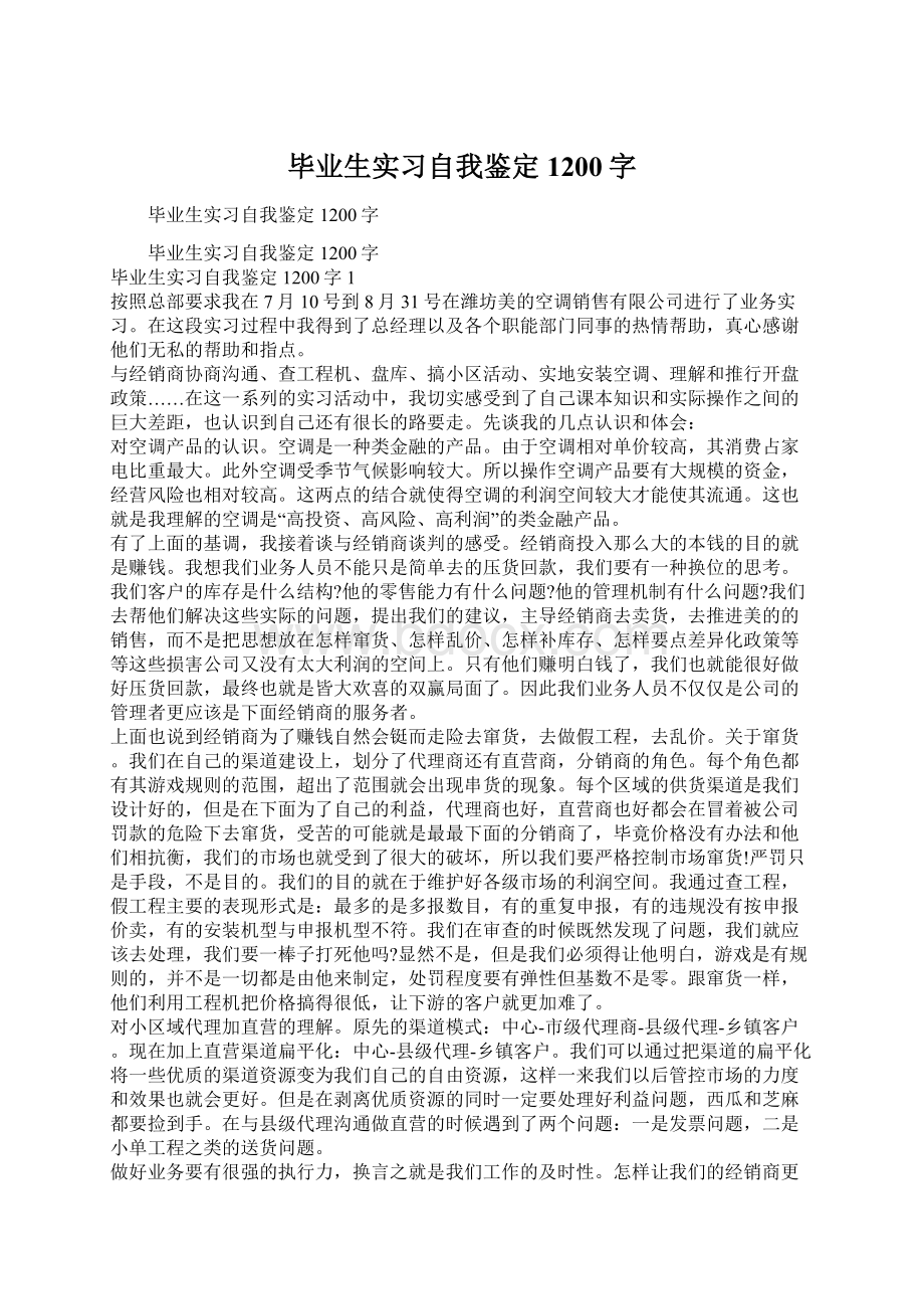 毕业生实习自我鉴定1200字Word文档格式.docx_第1页