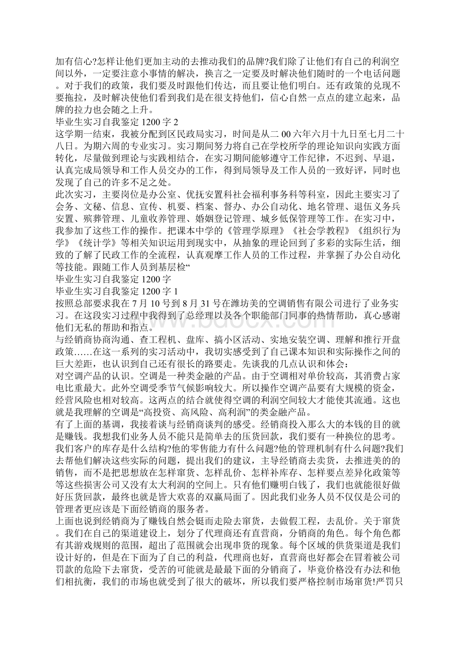 毕业生实习自我鉴定1200字Word文档格式.docx_第2页