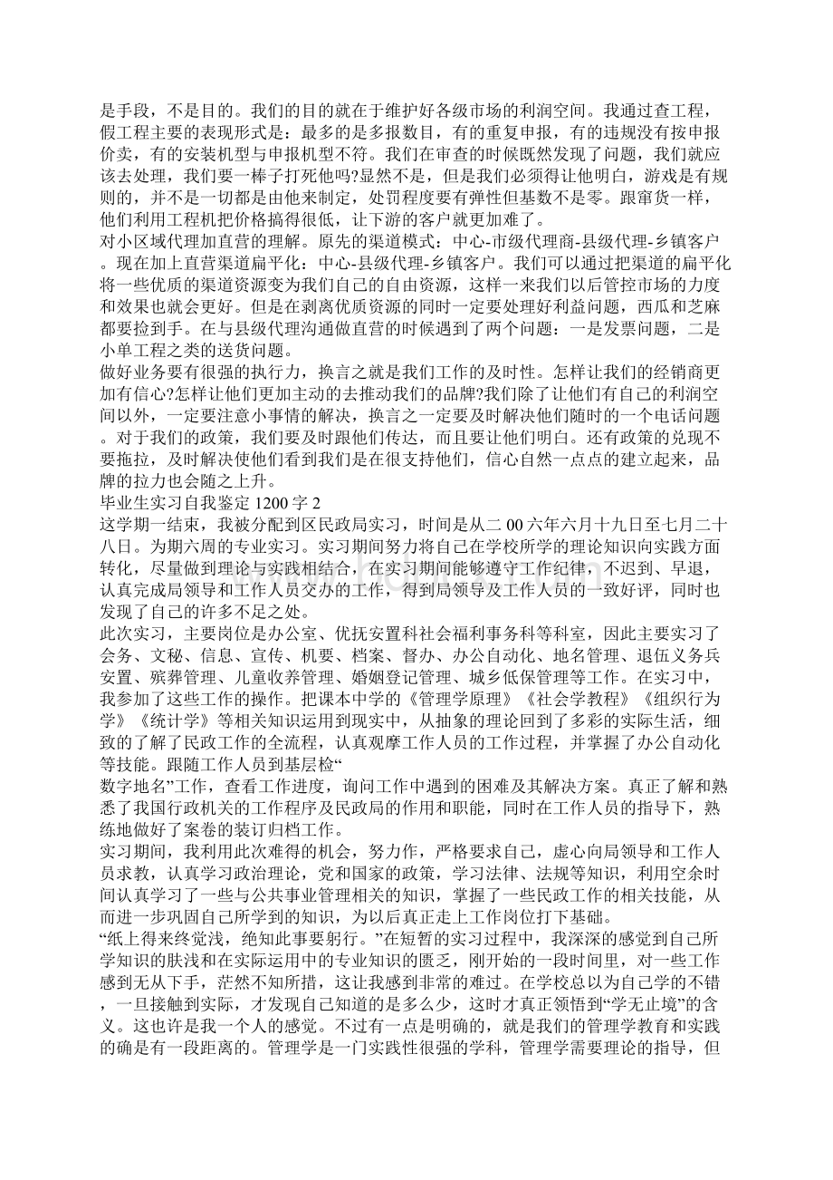 毕业生实习自我鉴定1200字Word文档格式.docx_第3页