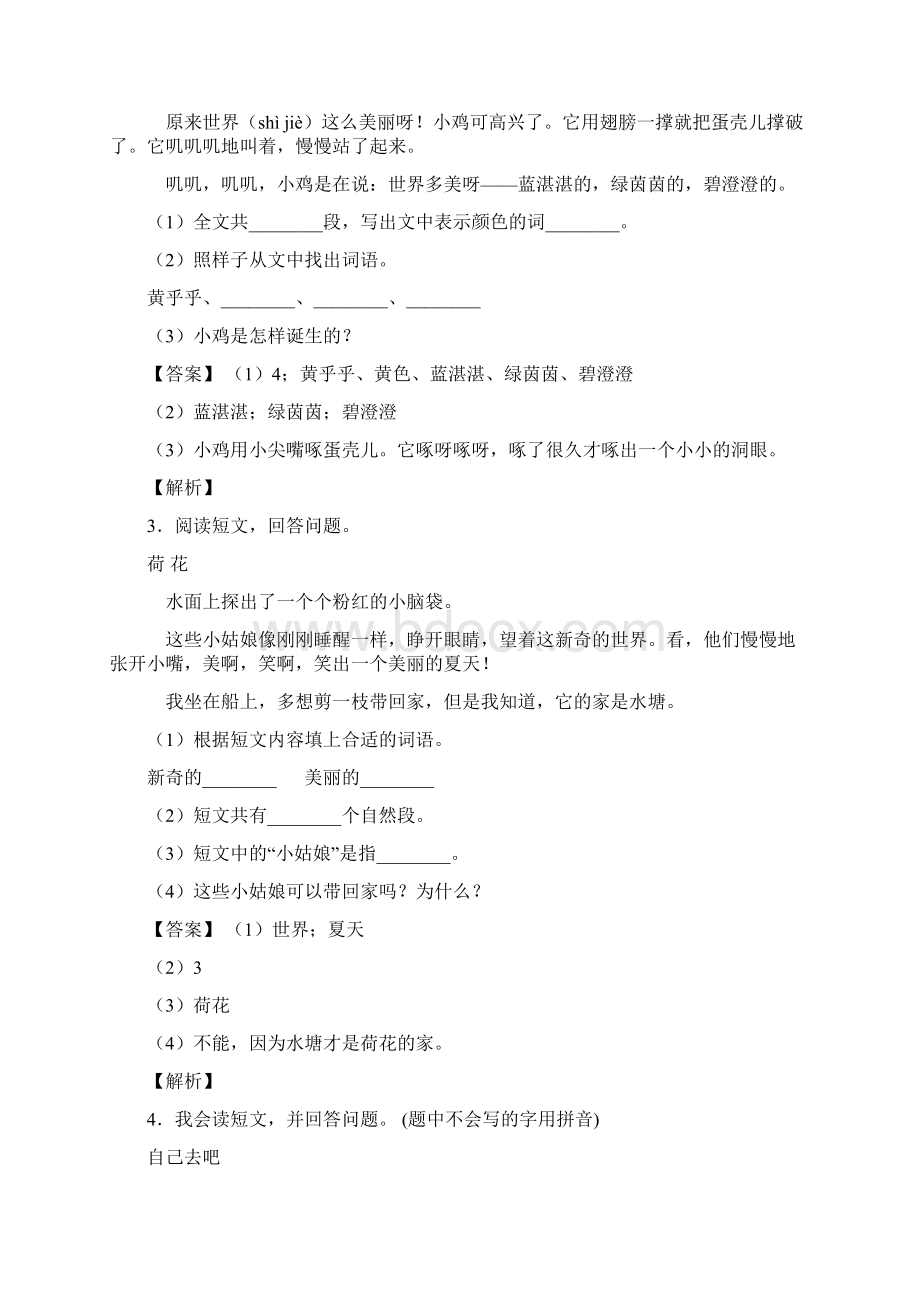 一年级阅读理解一年级下册试题分类汇编经典.docx_第2页