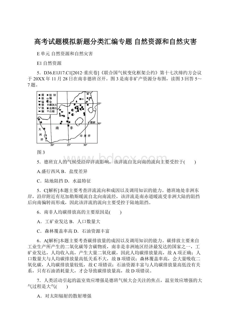 高考试题模拟新题分类汇编专题 自然资源和自然灾害.docx_第1页