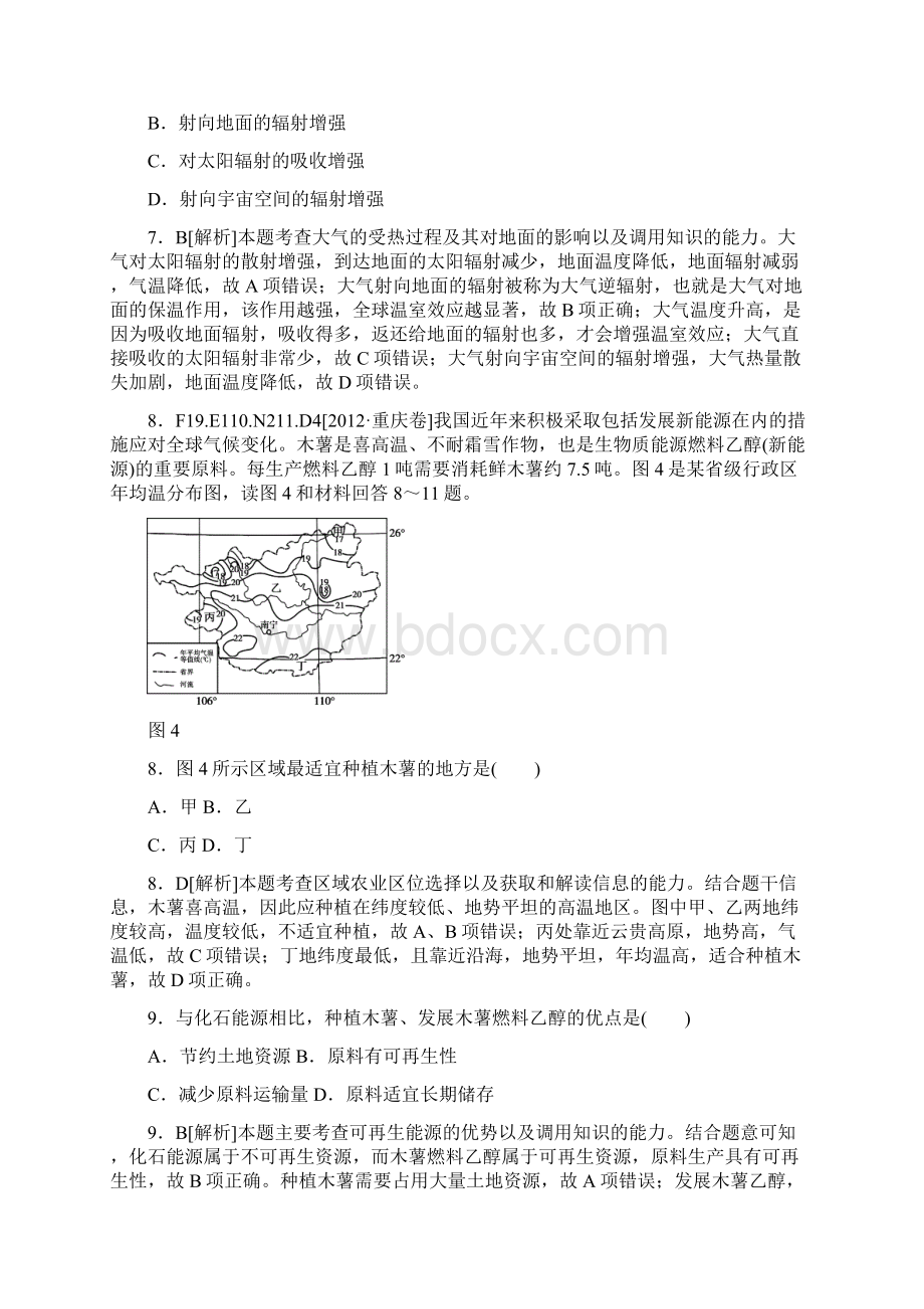 高考试题模拟新题分类汇编专题 自然资源和自然灾害.docx_第2页