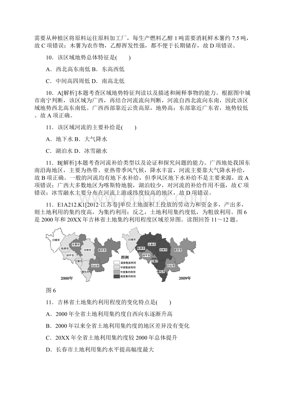 高考试题模拟新题分类汇编专题 自然资源和自然灾害.docx_第3页