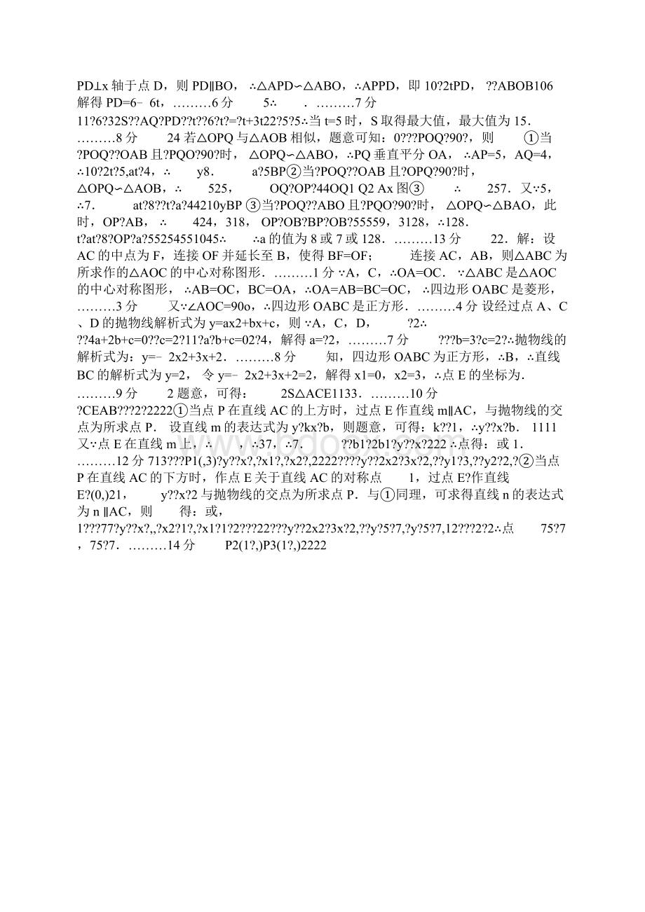 福建福州第十九中学13初中毕业班中考模拟测试Word文档下载推荐.docx_第3页