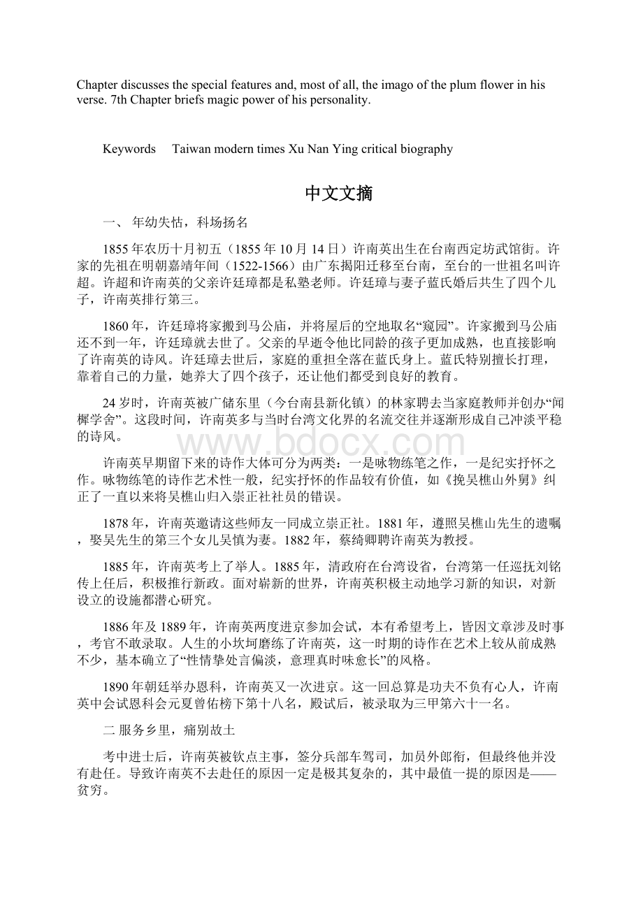 许南英评传Word文档下载推荐.docx_第3页