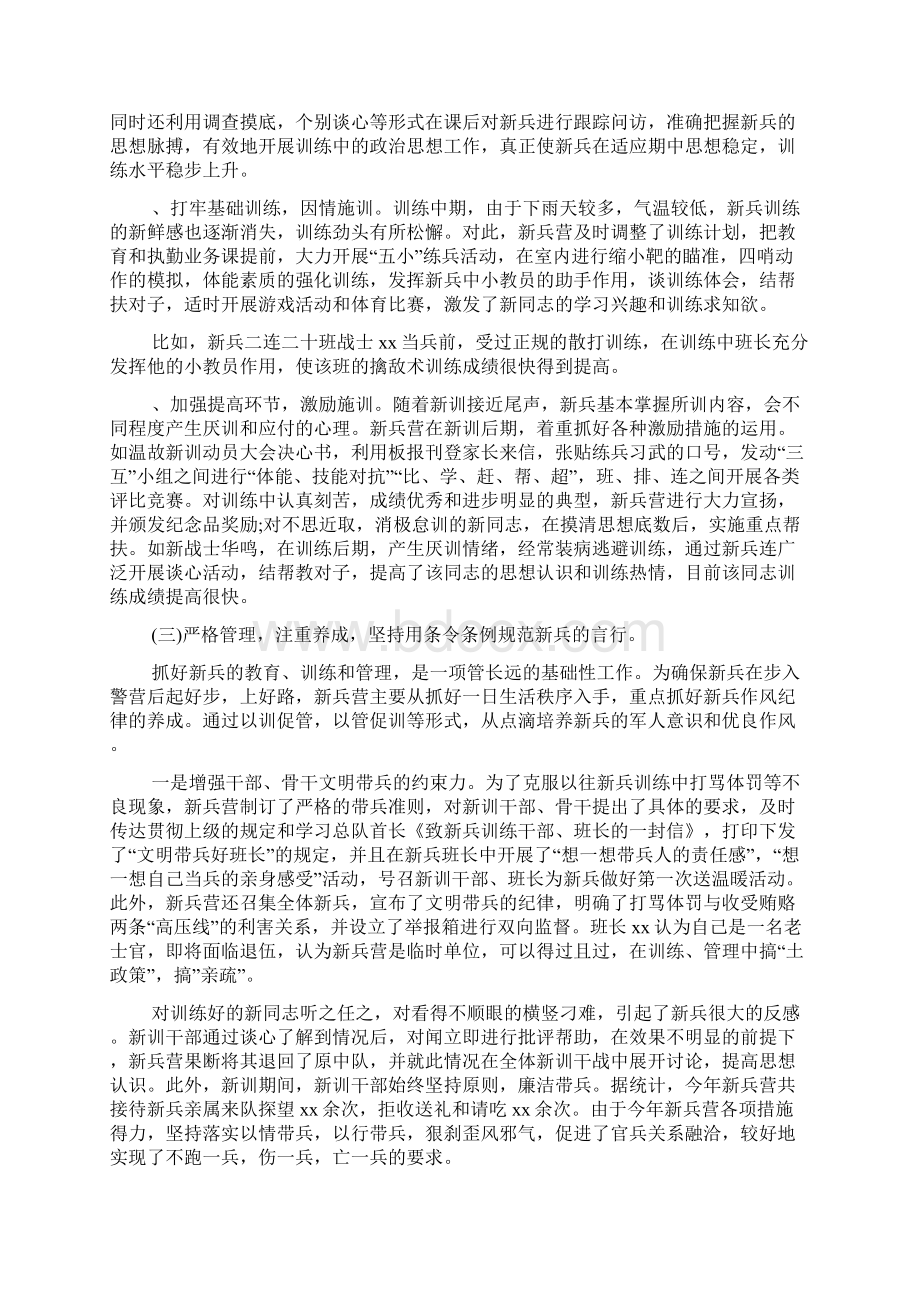 民兵军训心得体会范文Word文档格式.docx_第3页