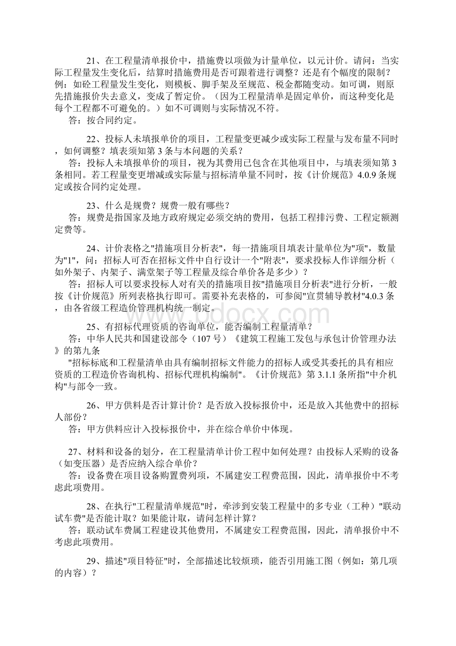 《建设工程工程量清单计价规范》有关问题释疑doc.docx_第3页