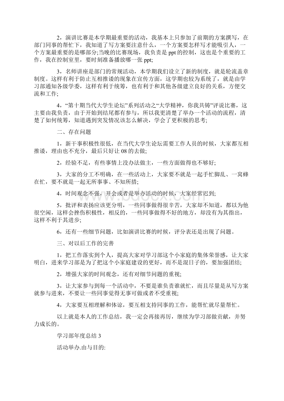 学习部年度总结docx.docx_第2页